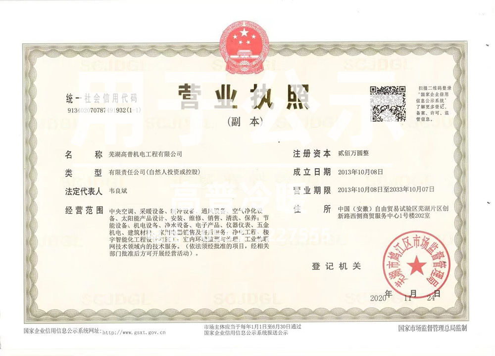 高普机电